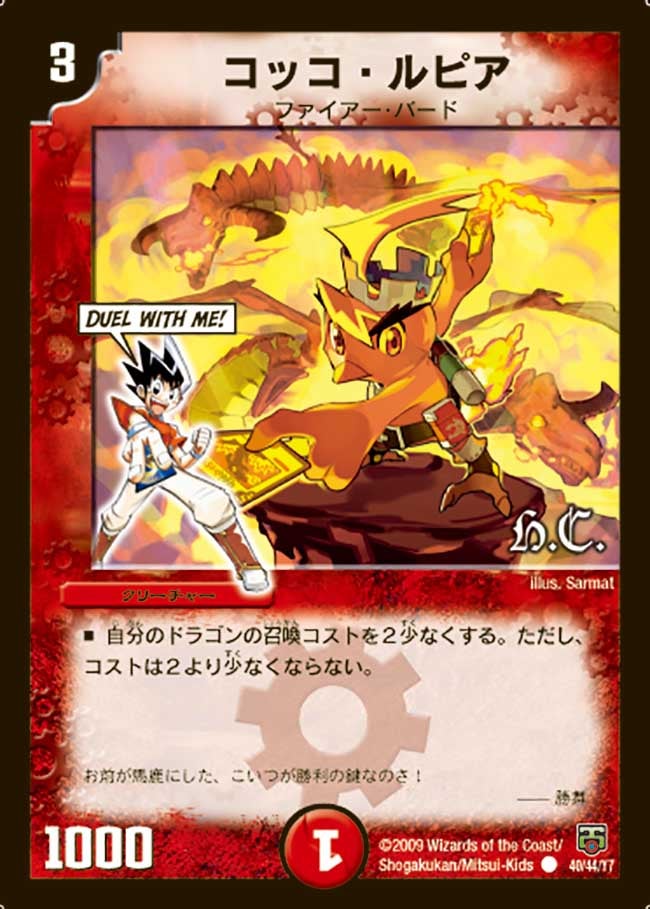 コッコ・ルピア（dmc47-040）の画像