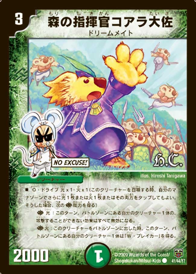 森の指揮官コアラ大佐（dmc47-041）の画像