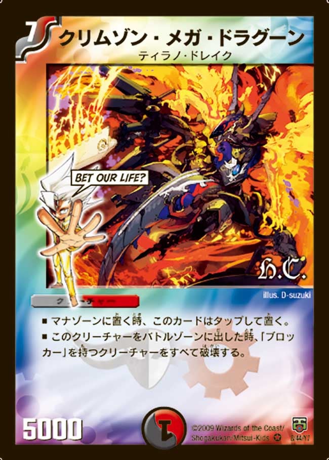 クリムゾン・メガ・ドラグーン（dmc48-008）の画像