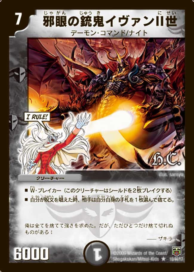 邪眼の銃鬼イヴァンII世（dmc48-010）の画像