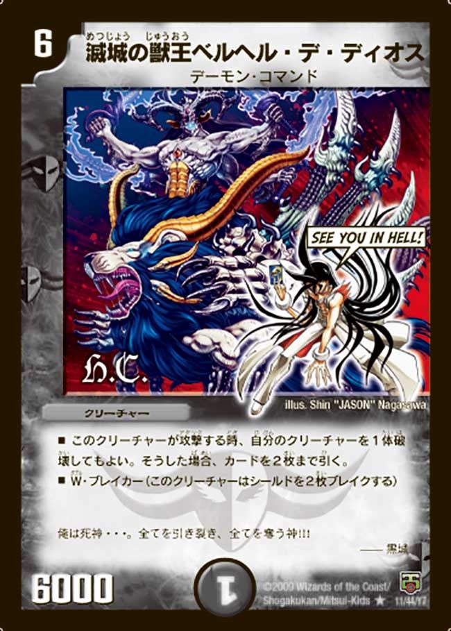 滅城の獣王ベルヘル・デ・ディオス（dmc48-011）の画像