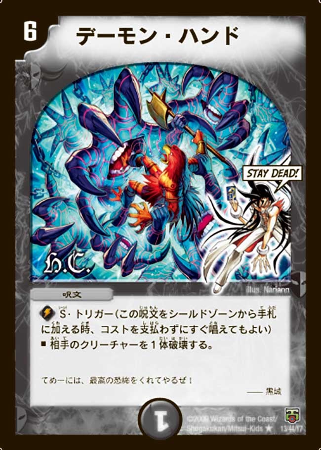 デーモン・ハンド（dmc48-013）の画像