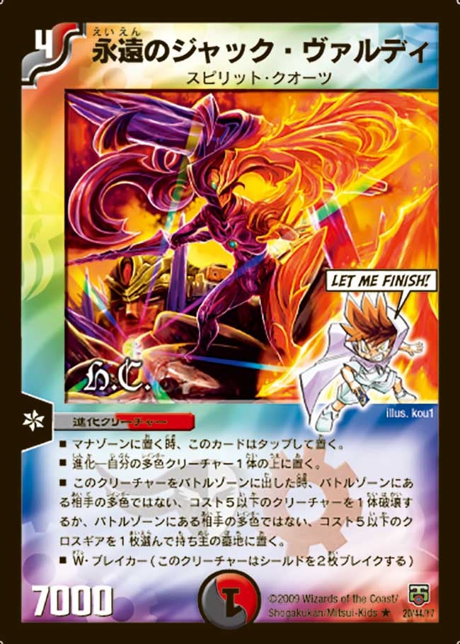 永遠のジャック・ヴァルディ（dmc48-020）の画像