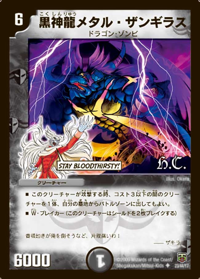 黒神龍メタル・ザンギラス（dmc48-023）の画像