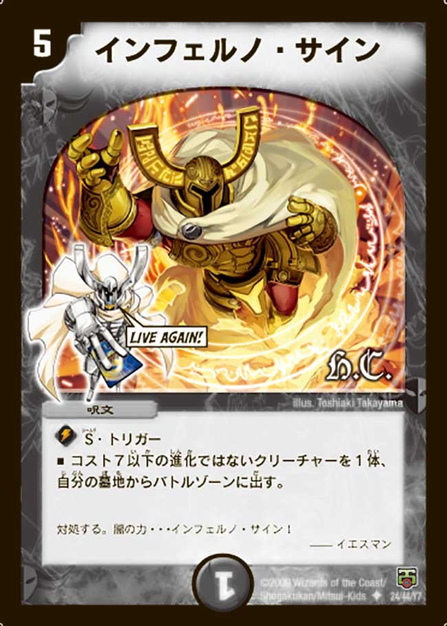インフェルノ・サイン（dmc48-024）の画像
