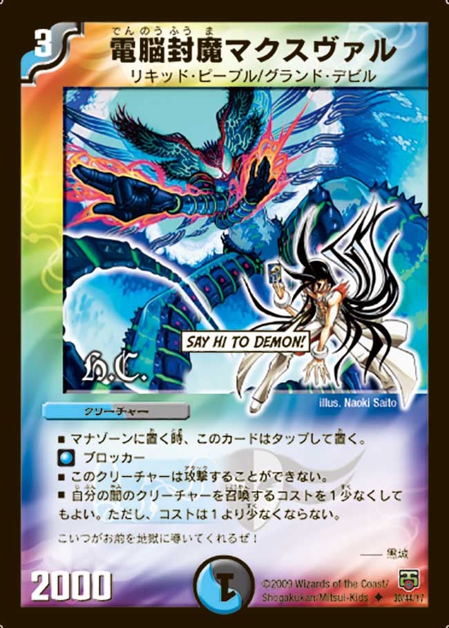 電脳封魔マクスヴァル（dmc48-030）の画像
