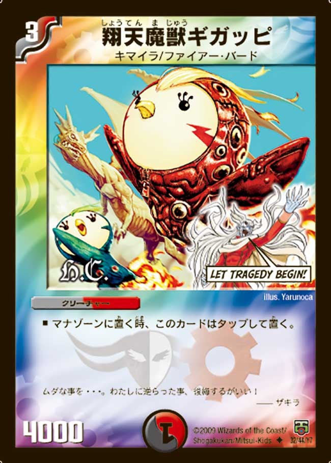 翔天魔獣ギガッピ（dmc48-032）の画像