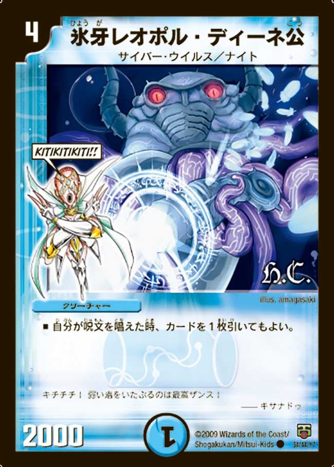 氷牙レオポル・ディーネ公（dmc48-034）の画像