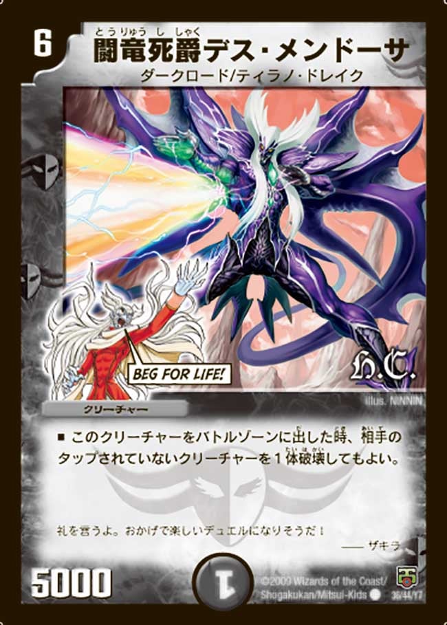 闘竜死爵デス・メンドーサ（dmc48-036）の画像
