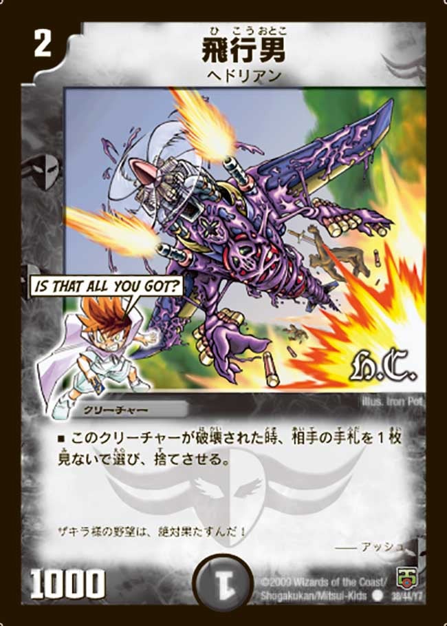 飛行男（dmc48-038）の画像