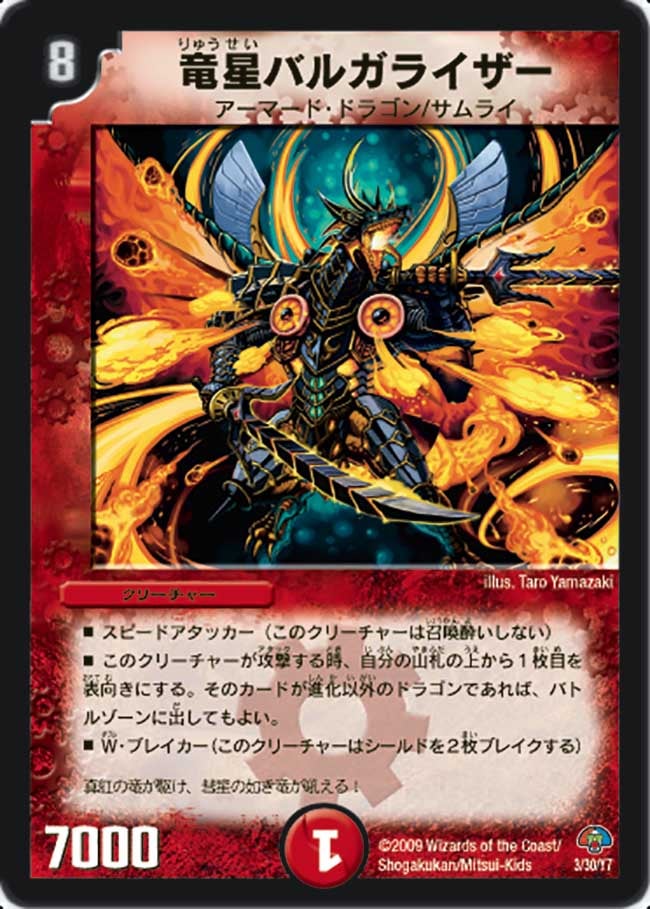 竜星バルガライザーの画像
