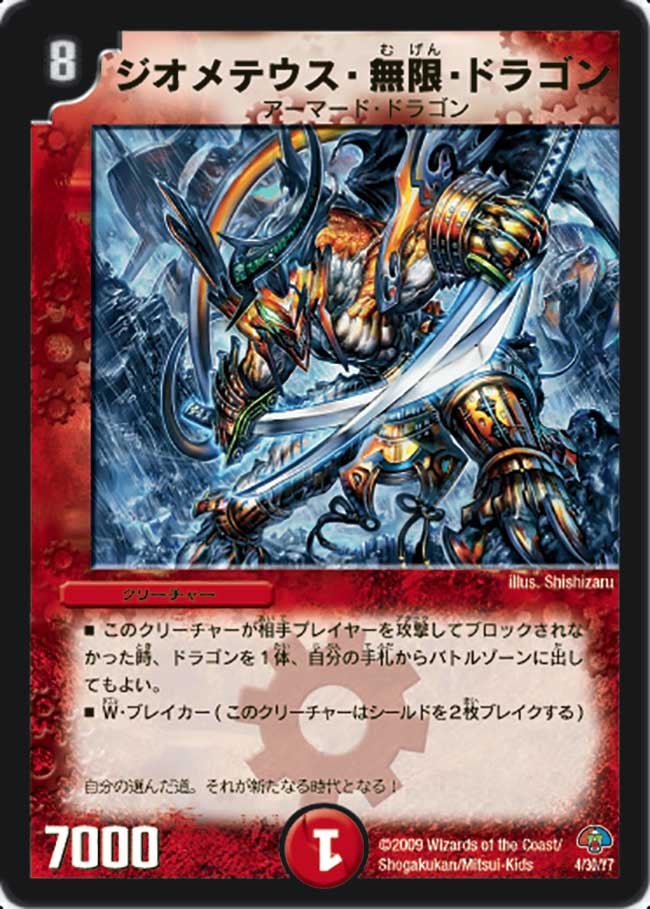 ジオメテウス・無限・ドラゴン（dmc49-004）の画像