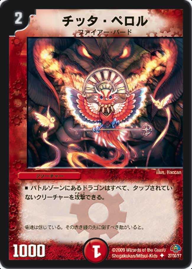 チッタ・ペロル（dmc49-027）の画像