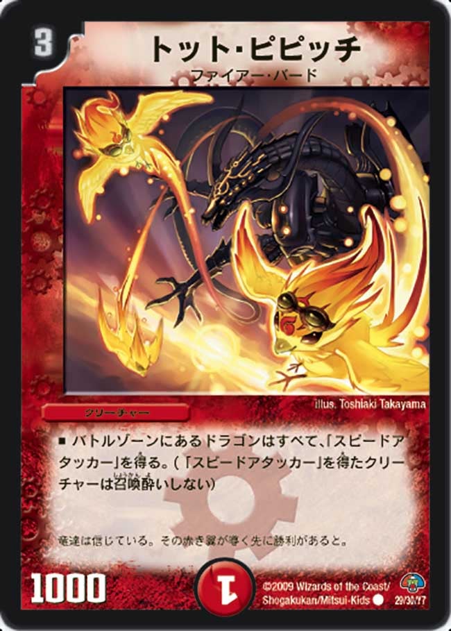 トット・ピピッチ（dmc49-029）の画像