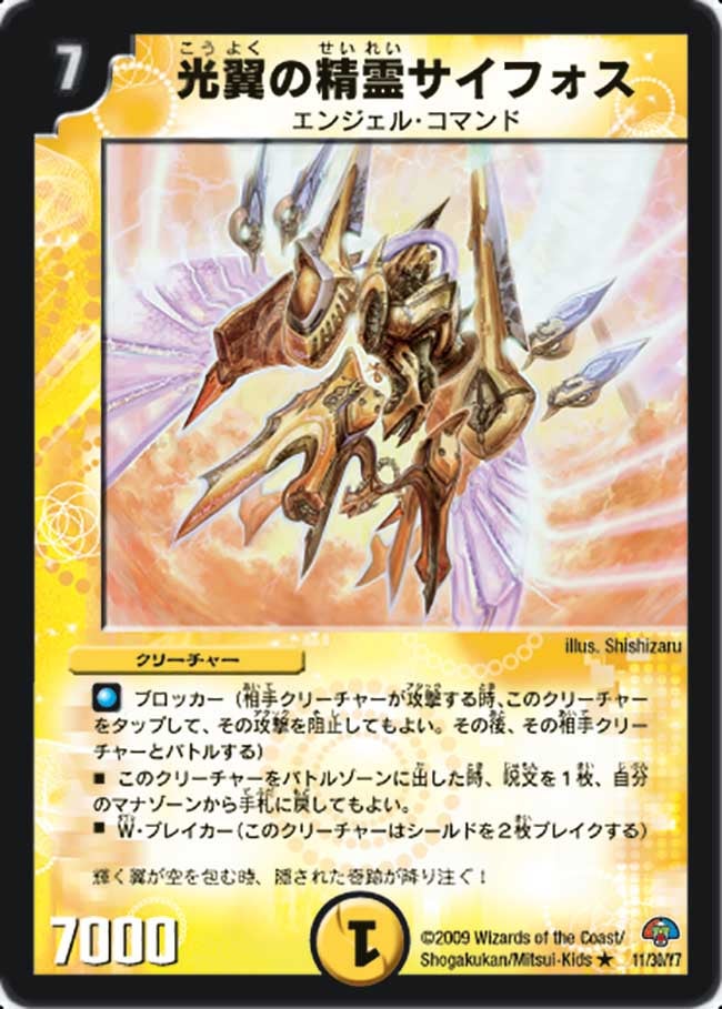 光翼の精霊サイフォス（dmc50-011）の画像