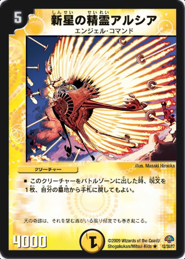 新星の精霊アルシア（dmc50-012）の画像