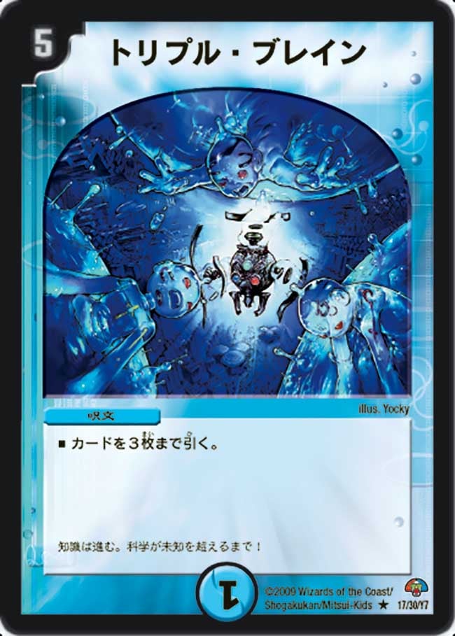 トリプル・ブレイン（dmc50-017）の画像