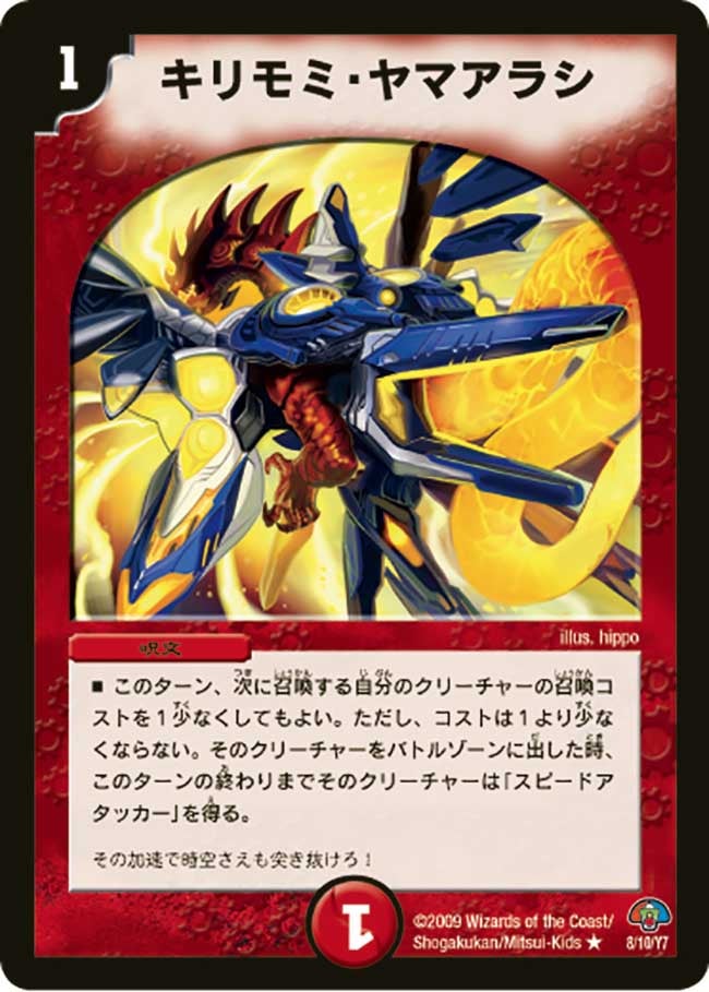 キリモミ・ヤマアラシ（dmc51-008）の画像