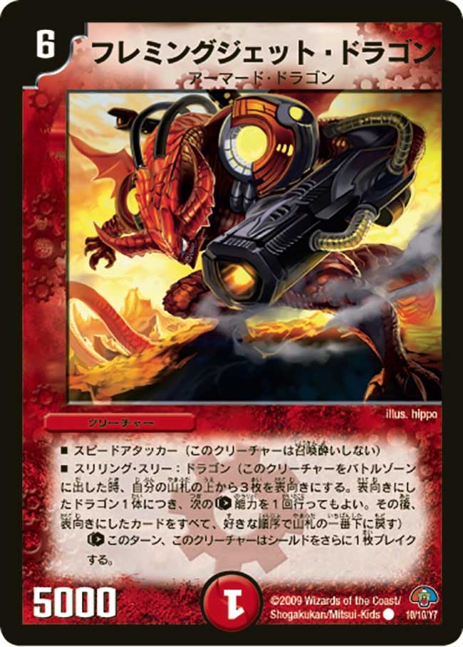 フレミングジェット・ドラゴン