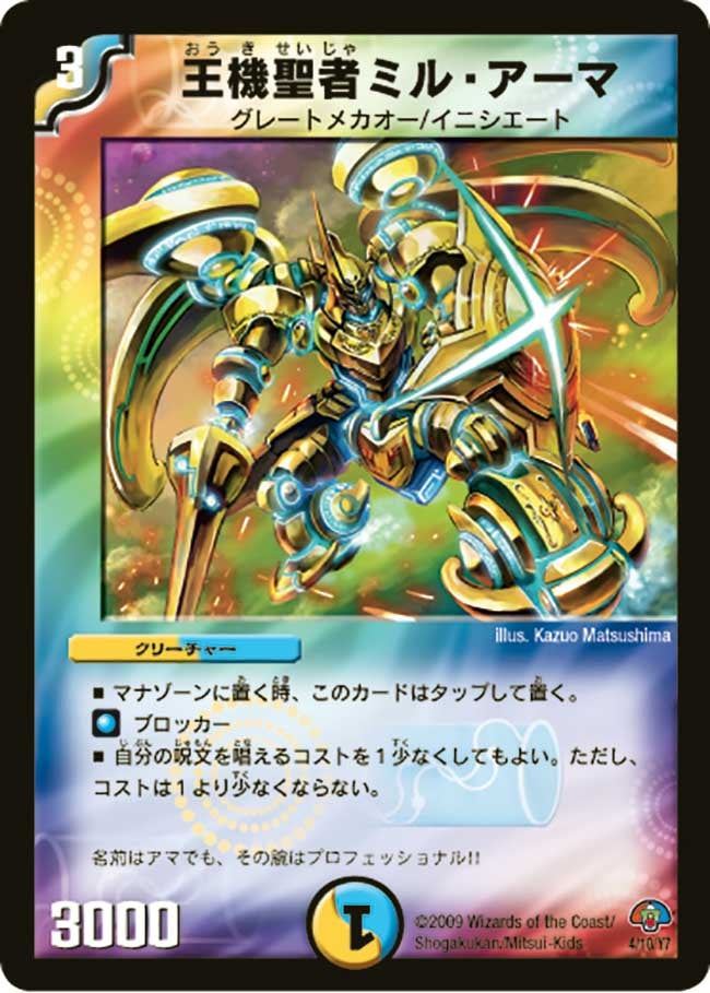 王機聖者ミル・アーマ（dmc52-004）の画像