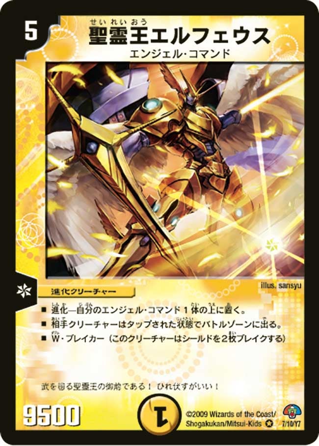 聖霊王エルフェウス（dmc52-007）の画像