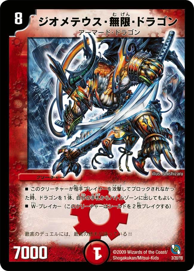 ジオメテウス・無限・ドラゴン（dmc53-003）の画像