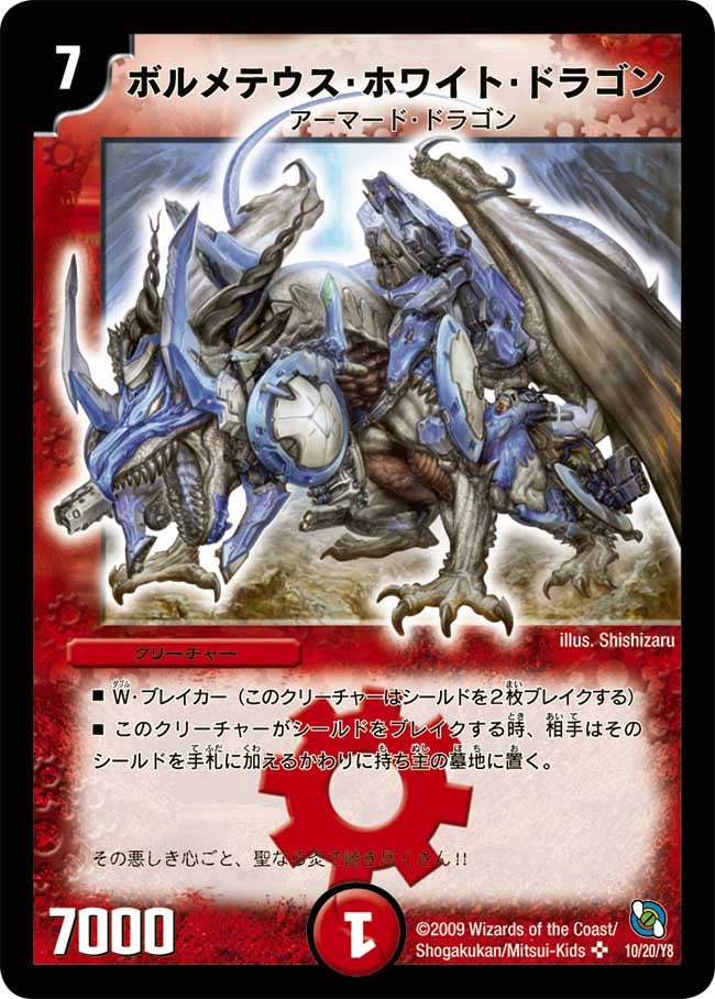 ボルメテウス・ホワイト・ドラゴン（dmc53-010）の画像