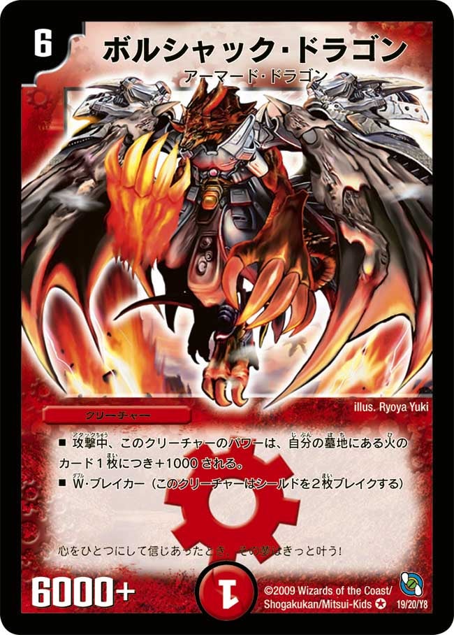 ボルシャック・ドラゴン（dmc53-019）の画像