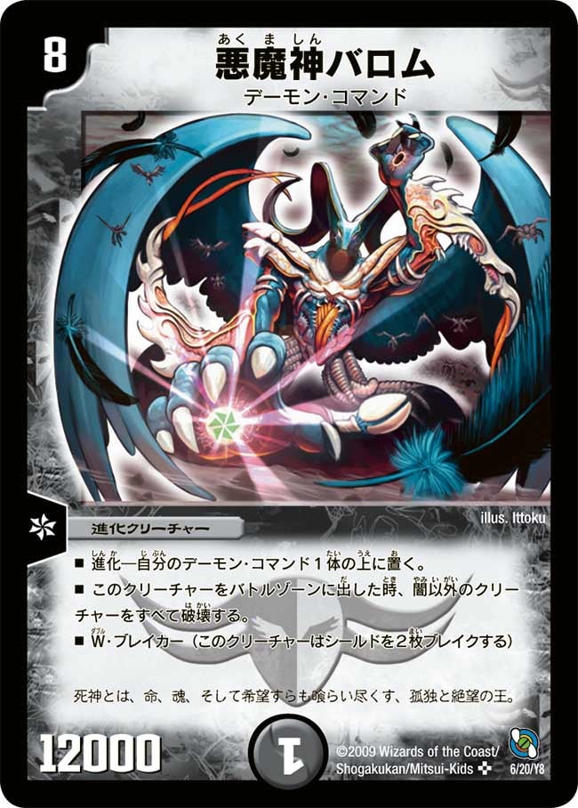 悪魔神バロム