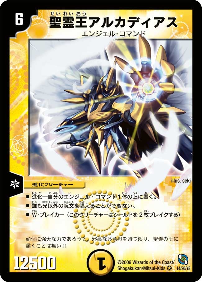 聖霊王アルカディアス