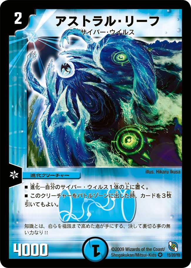 アストラル・リーフ（dmc54-015）の画像