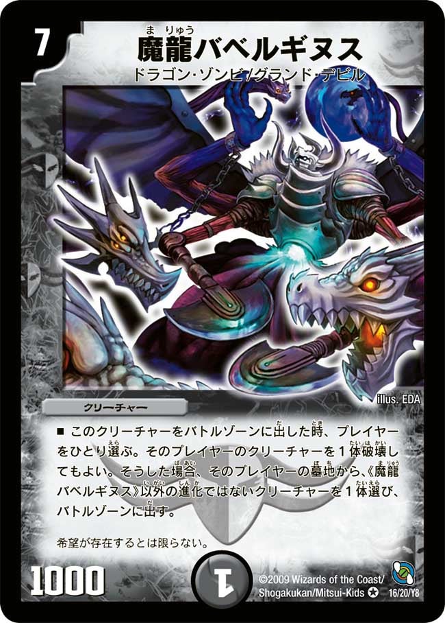 魔龍バベルギヌス