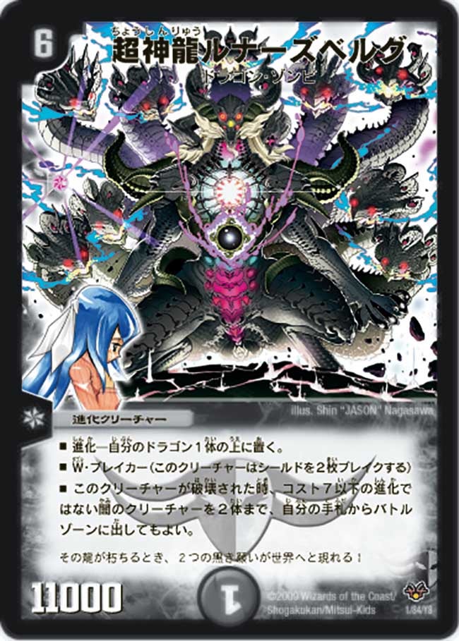超神龍ルナーズベルグの画像