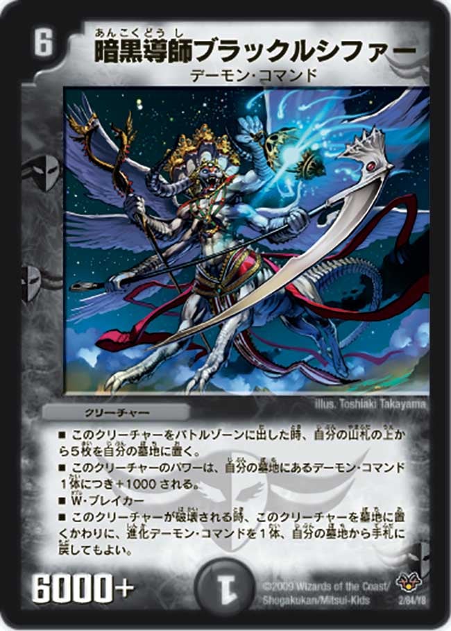暗黒導師ブラックルシファー（dmc55-002）の画像
