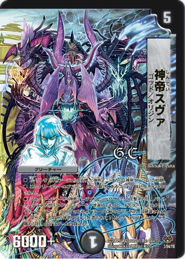 神帝スヴァ（dmc55-003）の画像