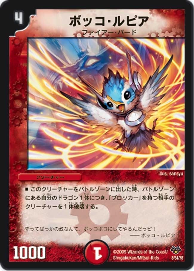 ボッコ・ルピア（dmc55-008）の画像