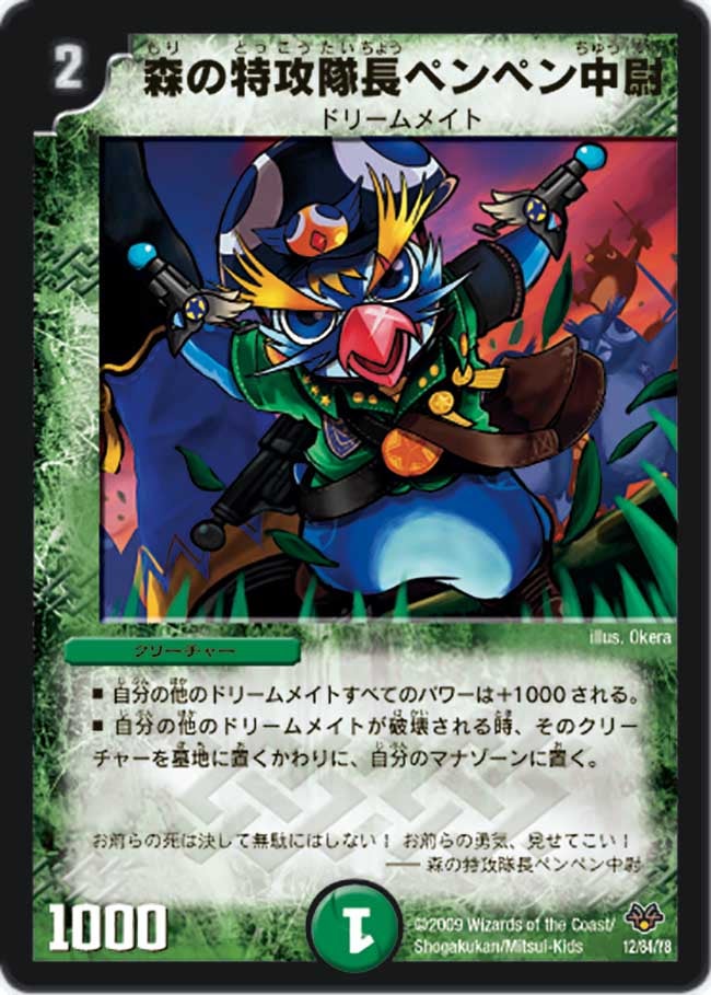 森の特攻隊長ペンペン中尉（dmc55-012）の画像