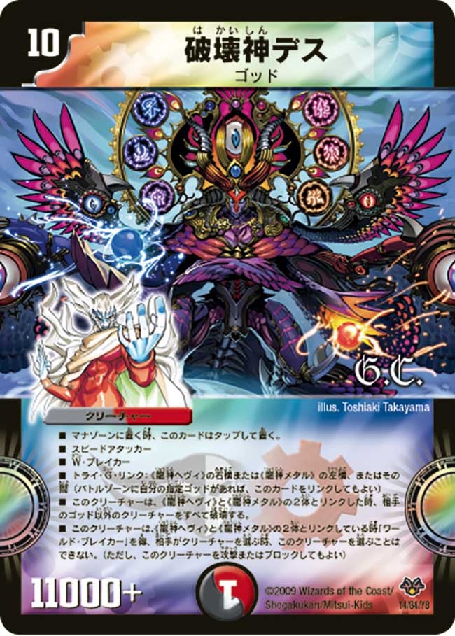 破壊神デス