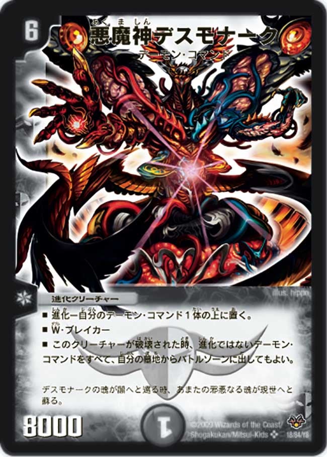 悪魔神デスモナーク（dmc55-018）の画像