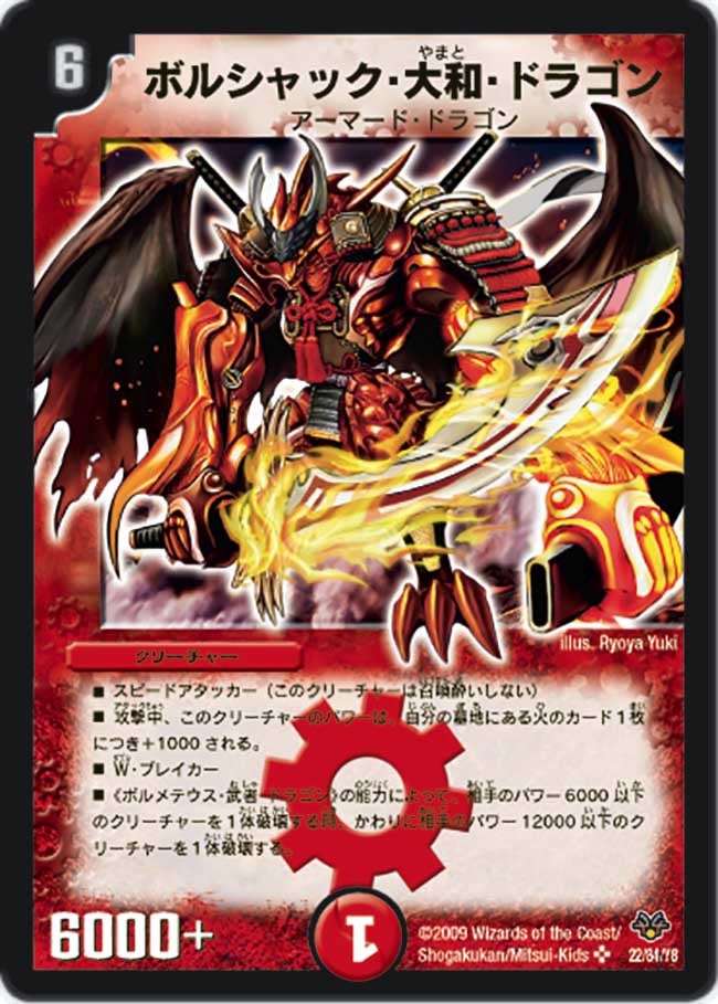 ボルシャック・大和・ドラゴン（dmc55-022）の画像