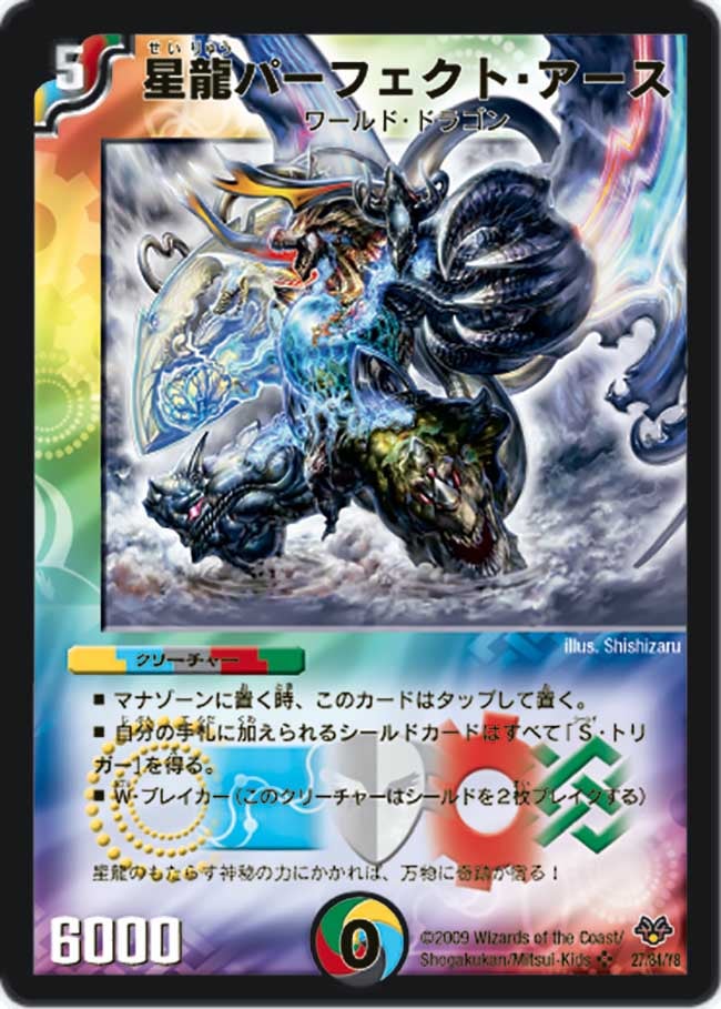 星龍パーフェクト・アース（dmc55-027）の画像