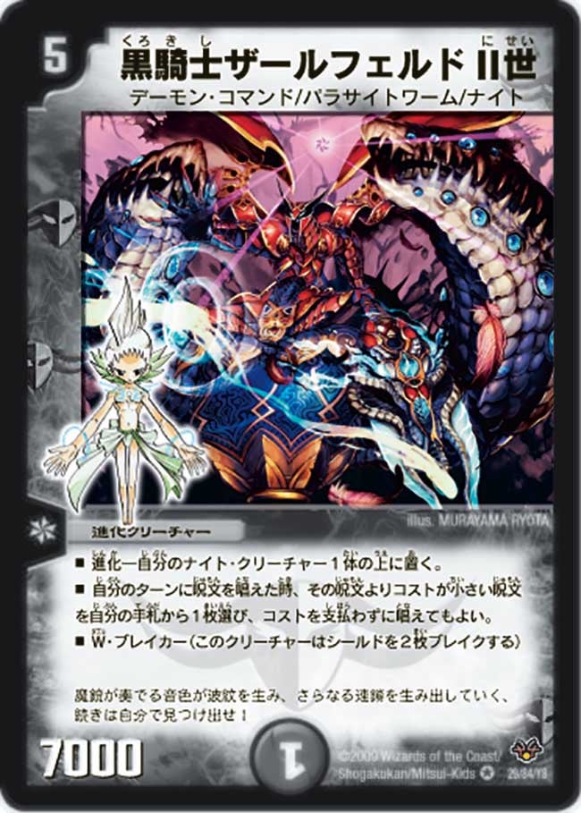 黒騎士ザールフェルドII世（dmc55-029）の画像