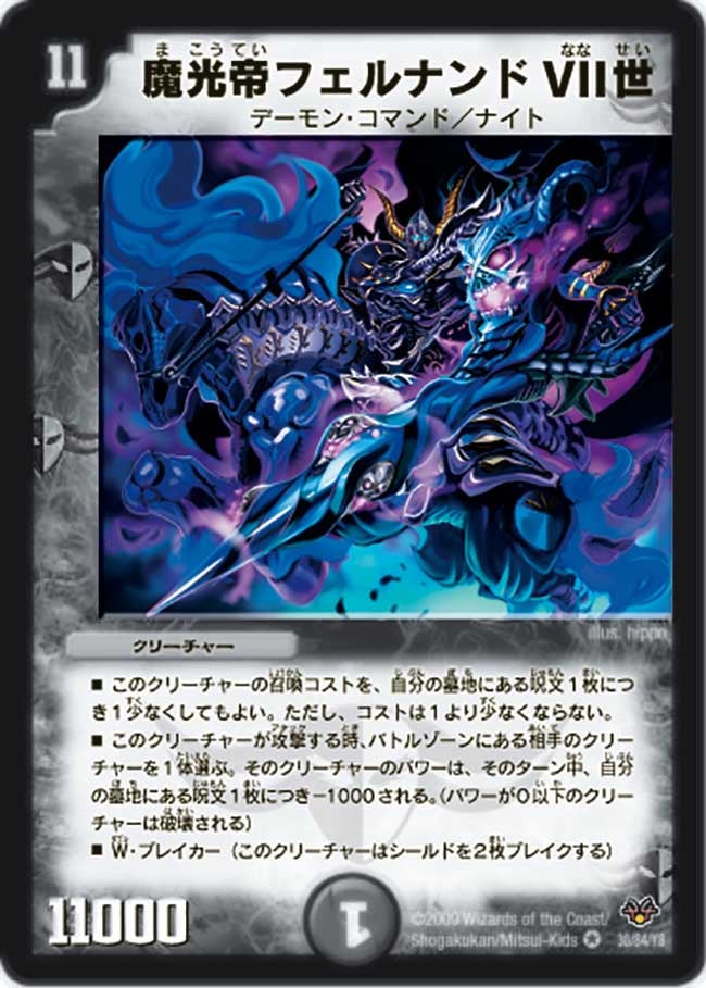 魔光帝フェルナンドVII世（dmc55-030）の画像