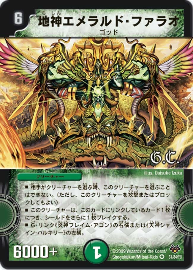 地神エメラルド・ファラオ（dmc55-031）の画像