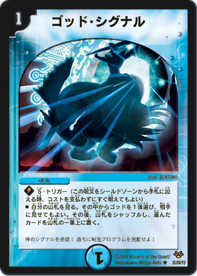 ゴッド・シグナル（dmc55-035）の画像
