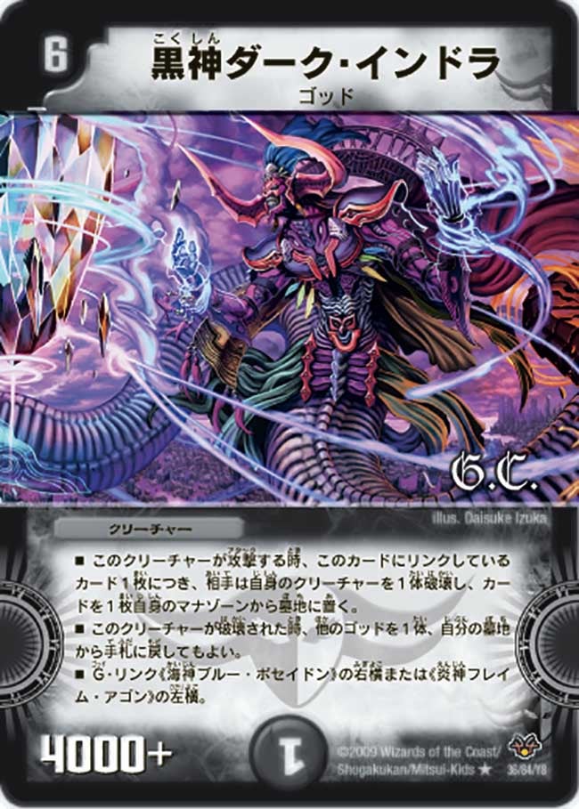 黒神ダーク・インドラ（dmc55-036）の画像