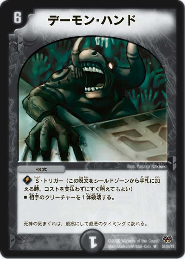 デーモン・ハンド（dmc55-038）の画像