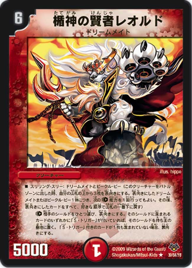 楯神の賢者レオルド（dmc55-039）の画像