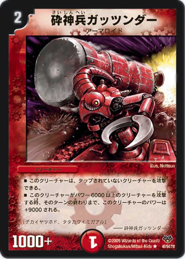 砕神兵ガッツンダー（dmc55-040）の画像