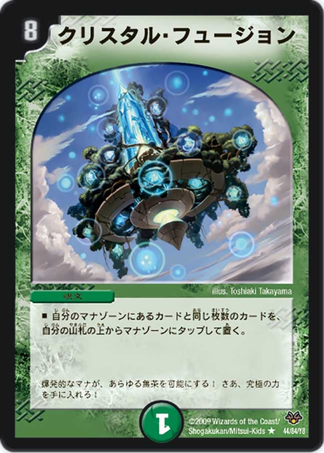クリスタル・フュージョン（dmc55-044）の画像